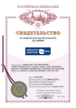Свидетельство о регистрации товарного знака ООО «УЦ-ПРО»