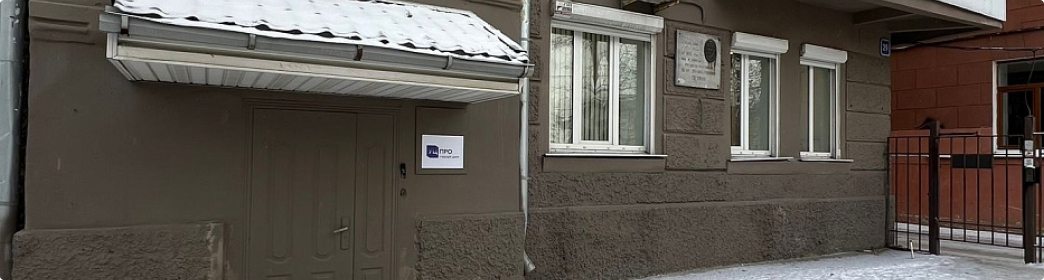 УЦ-ПРО. Офис в Иркутске