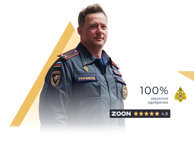 УЦ-ПРО. Законное одобрение пожарной лицензии