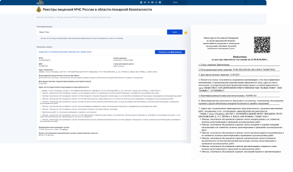 УЦ-ПРО. Юридически-значимая запись в реестре лицензий