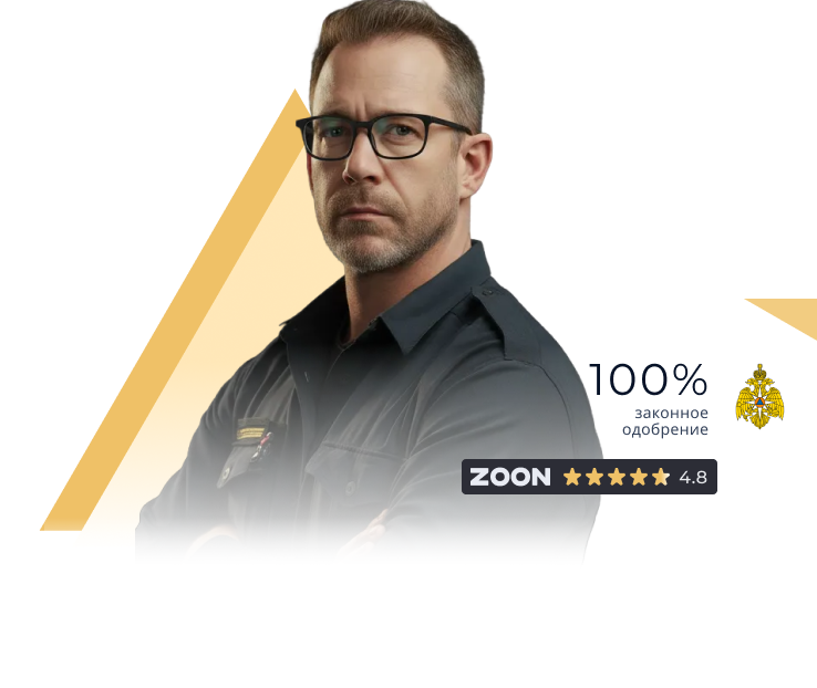 УЦ-ПРО. Законное одобрение пожарной лицензии